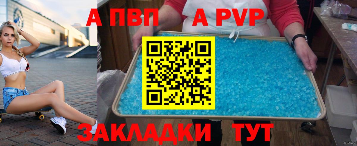 A-PVP кристаллы  Вход с VPN  Бахчисарай  Alfa_PVP кристаллы 