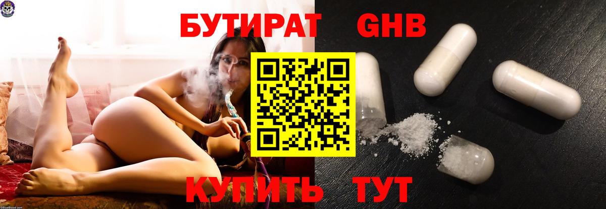 Бутират оксибутират Бахчисарай