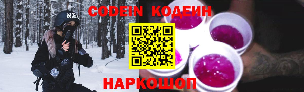 сколько стоит  Вход с VPN  Бахчисарай  Кодеин напиток Lean (лин)  Codein напиток Lean (лин) 
