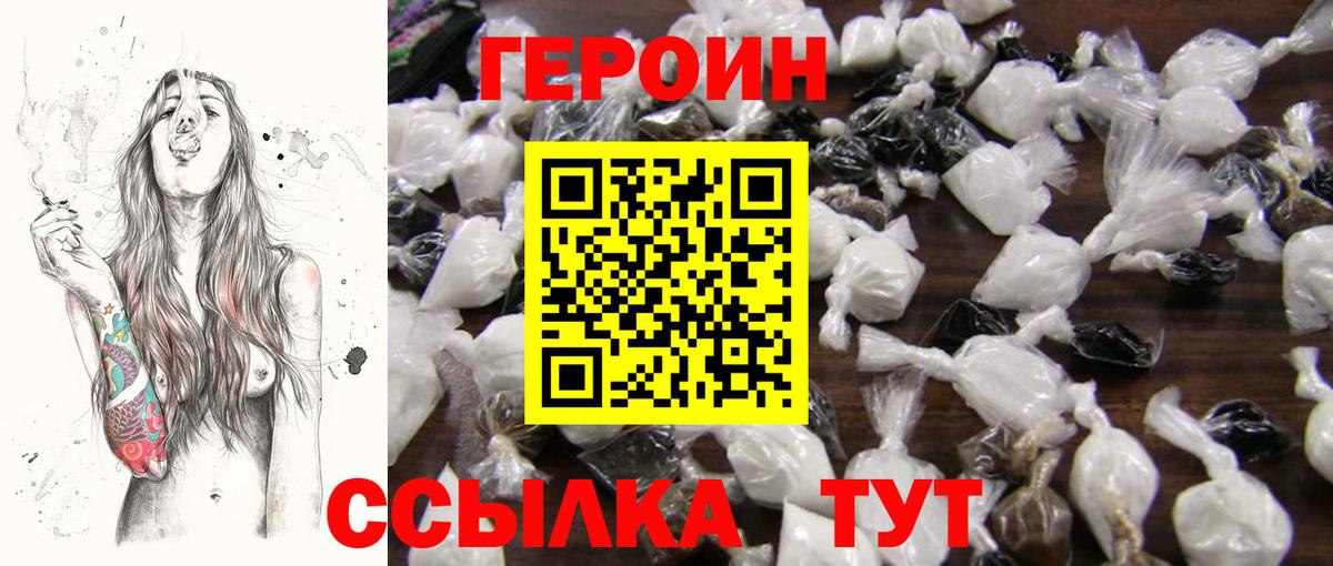 ГЕРОИН  Вход с VPN  Бахчисарай  ГЕРОИН VHQ 