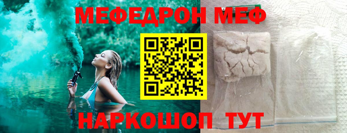 Меф мука Бахчисарай